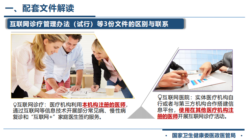 王斐：推动互联网医疗服务规范发展.pdf 第5页