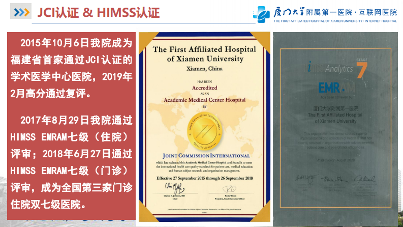 许中：互联网医院建设实践与展望.pdf 第5页