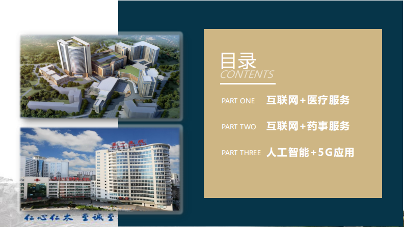 许中：互联网医院建设实践与展望.pdf 第2页