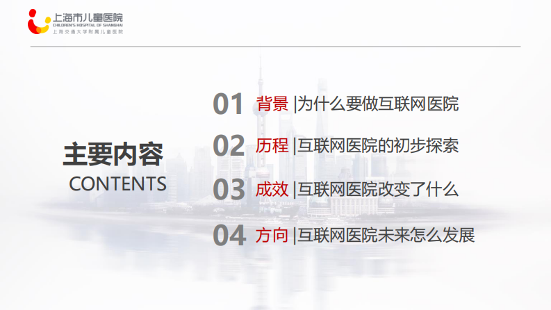 于广军：儿童互联网医院的实践探索.pdf 第2页
