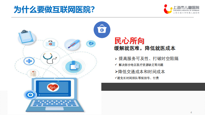 于广军：儿童互联网医院的实践探索.pdf 第4页
