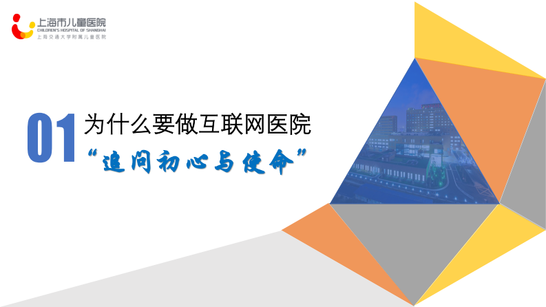 于广军：儿童互联网医院的实践探索.pdf 第3页