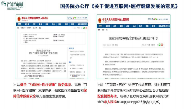 张红：互联网诊疗的建设实践.pdf 第5页