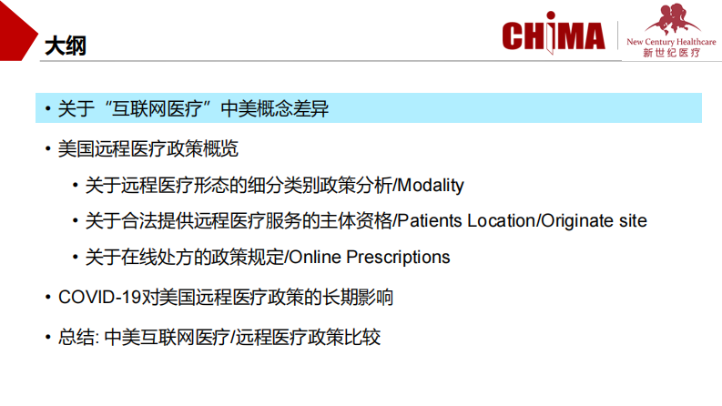 张琨：中美互联网医疗政策比较分析.pdf 第2页