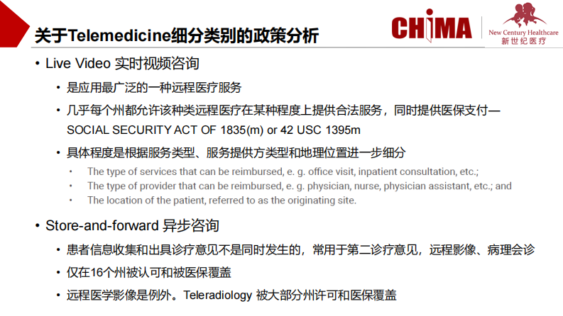 张琨：中美互联网医疗政策比较分析.pdf 第5页