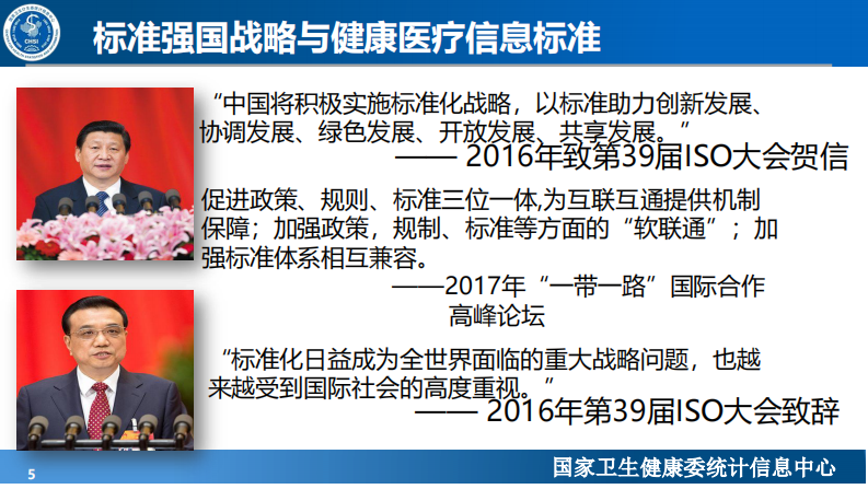 李岳峰：互联互通新标准解读.pdf 第5页