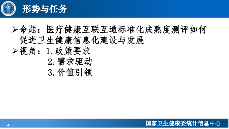 李岳峰：互联互通新标准解读.pdf 第4页