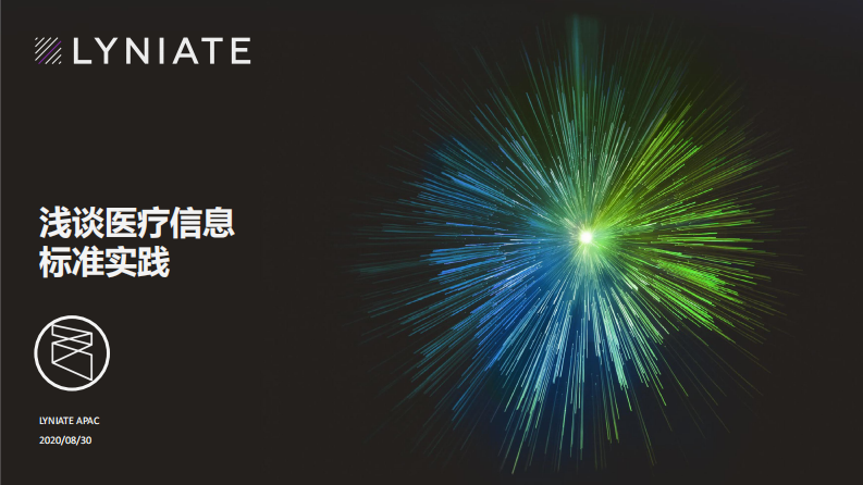 徐光隽：浅谈医疗信息标准实践.pdf 第1页