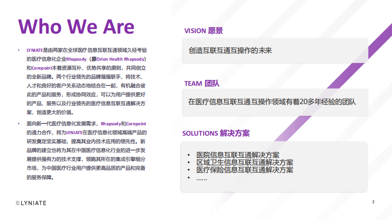 徐光隽：浅谈医疗信息标准实践.pdf 第2页