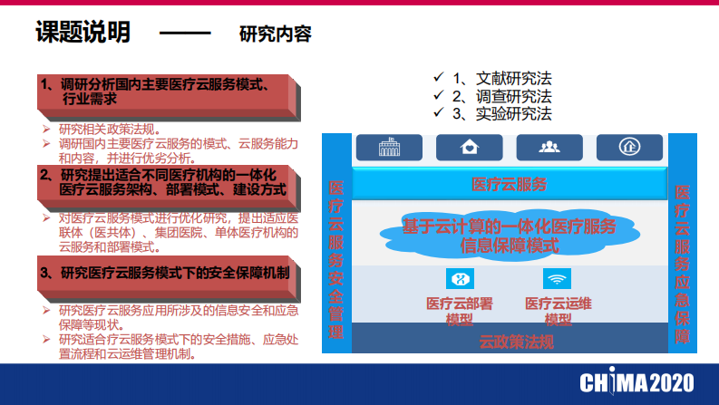 包国峰：医疗云模式及云化策略研究.pdf 第4页