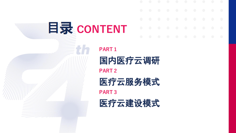 包国峰：医疗云模式及云化策略研究.pdf 第2页
