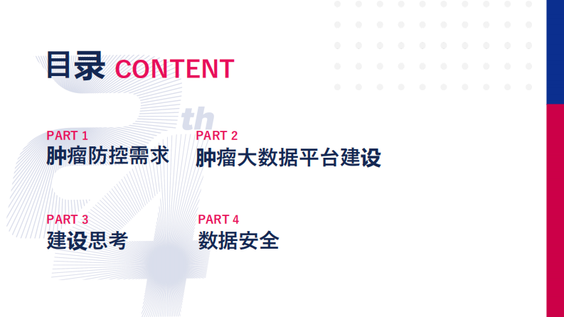 郭强：云计算视角下大数据平台建设.pdf 第2页