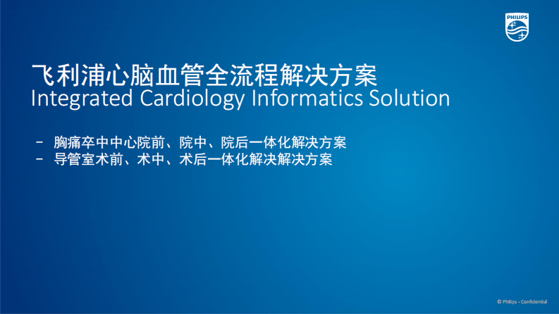 潘艺琼：智慧医疗 与影同行——飞利浦健康科技转型之路.pdf 第4页