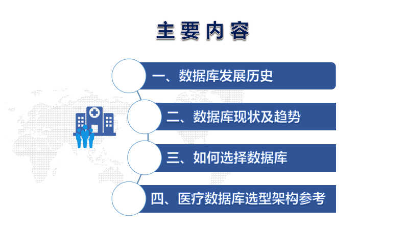 刘同波：数据库技术发展趋势和医疗数据库选型架构参考.pdf 第3页