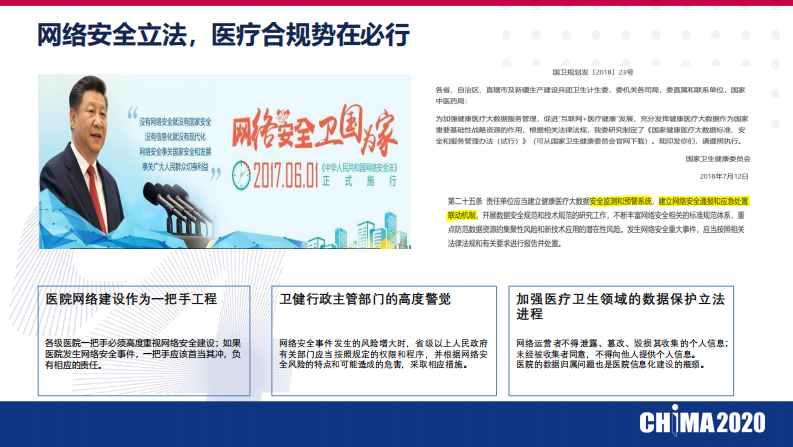 王志勇：网络安全新形势下医院基础设施建设思考.pdf 第5页