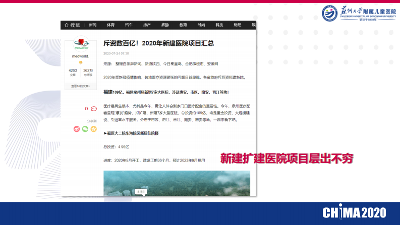 朱晨：医院智能化建设项目管理.pdf 第2页