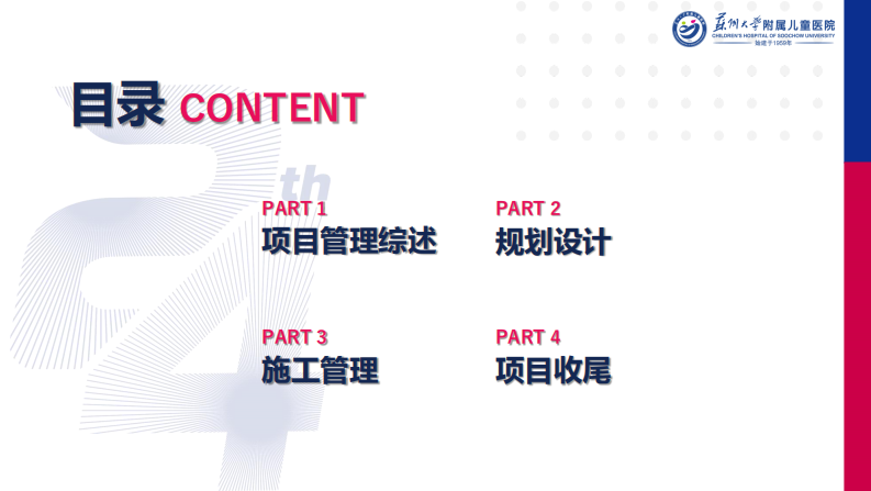 朱晨：医院智能化建设项目管理.pdf 第4页