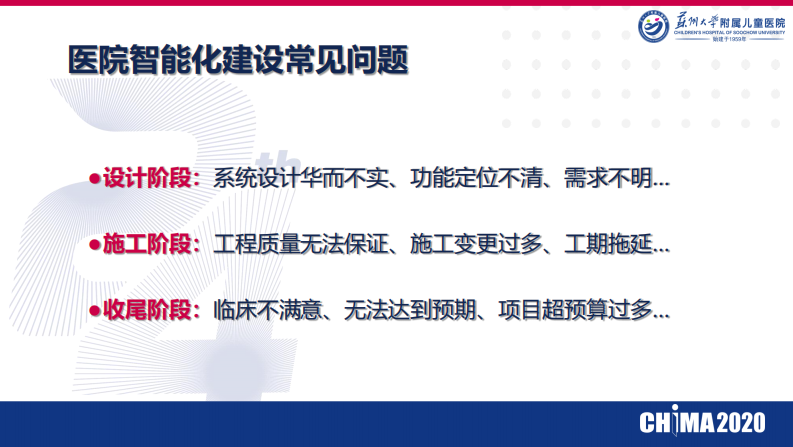 朱晨：医院智能化建设项目管理.pdf 第3页