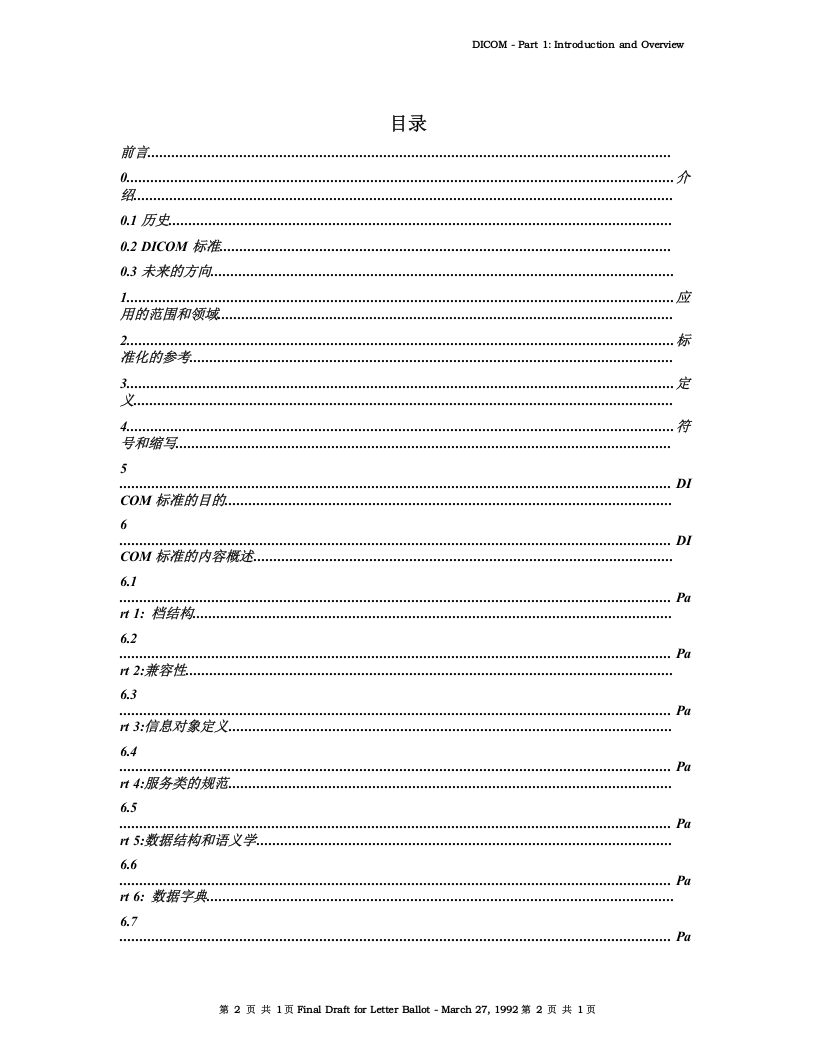 DICOM3.0标准中文版第1章.doc 第2页
