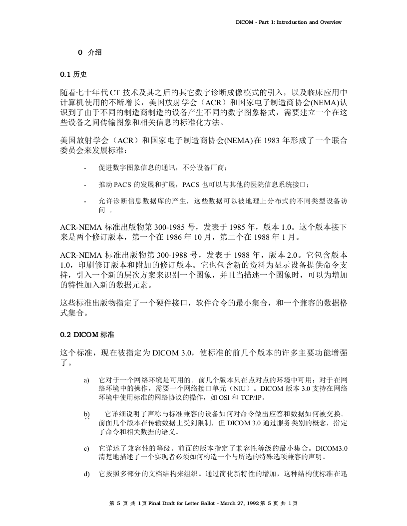 DICOM3.0标准中文版第1章.doc 第5页