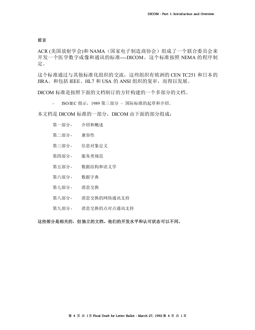 DICOM3.0标准中文版第1章.doc 第4页