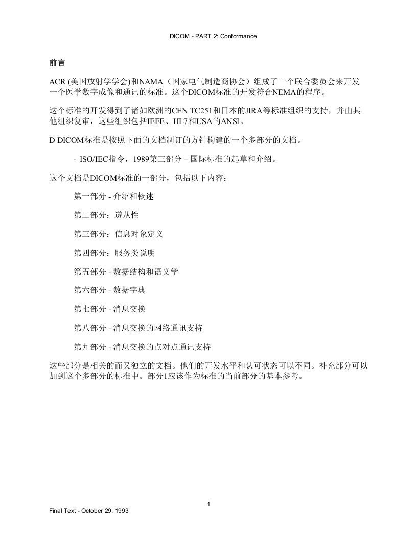 DICOM3.0标准中文版第2章.doc 第5页