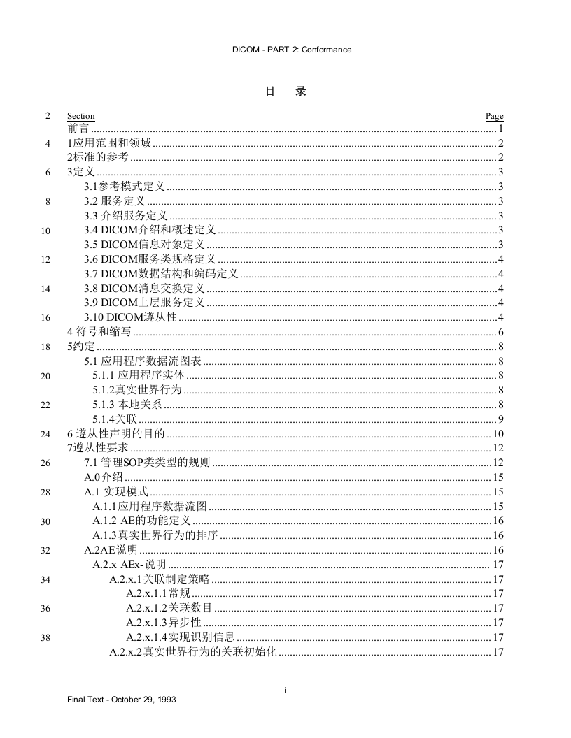 DICOM3.0标准中文版第2章.doc 第2页
