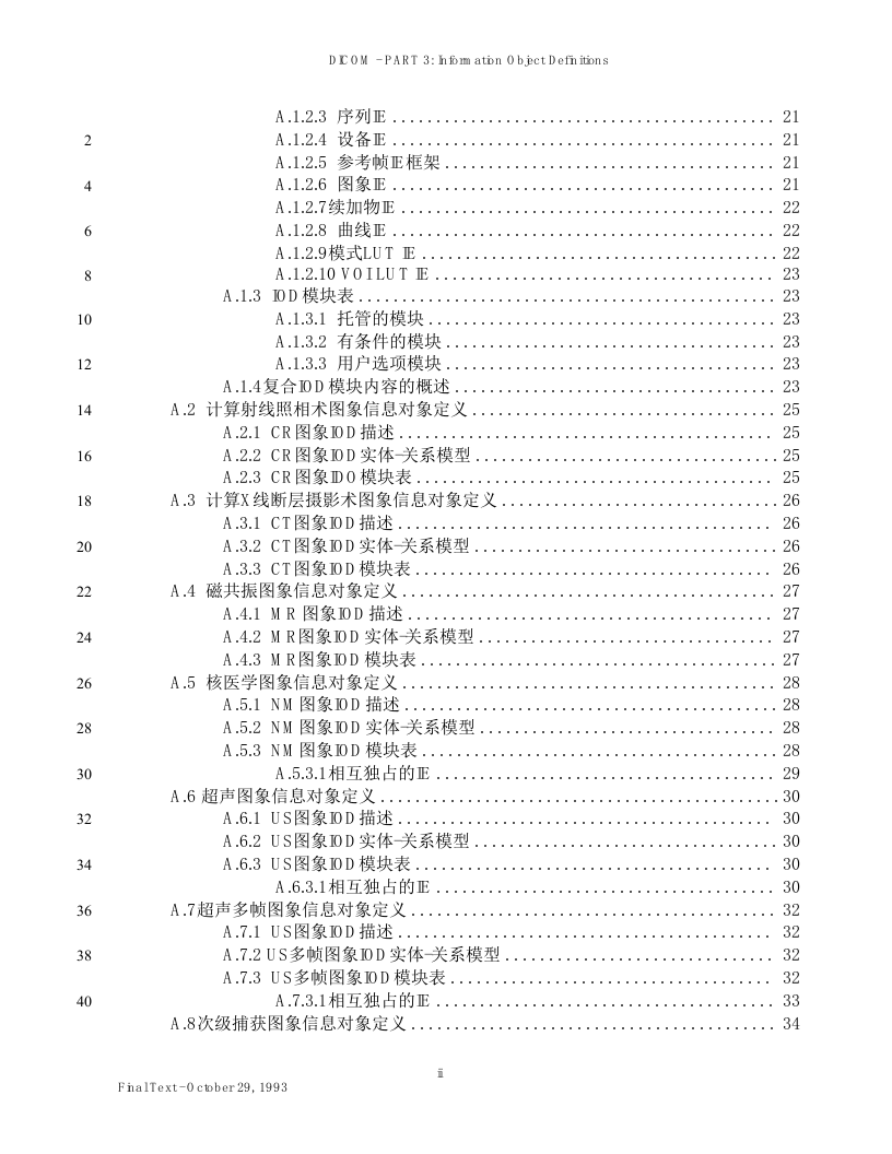 DICOM3.0标准中文版第3章.doc 第3页