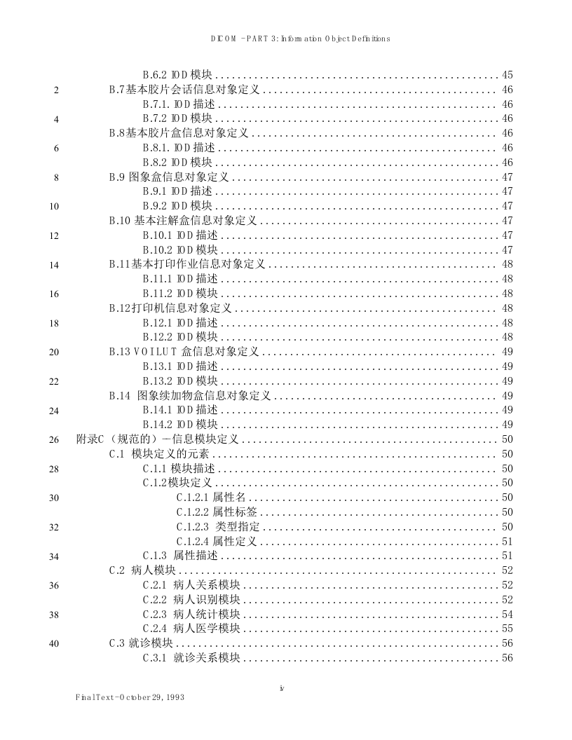 DICOM3.0标准中文版第3章.doc 第5页