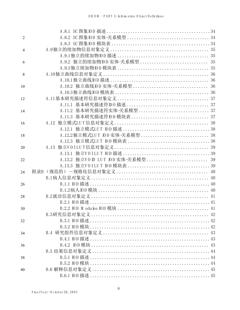 DICOM3.0标准中文版第3章.doc 第4页