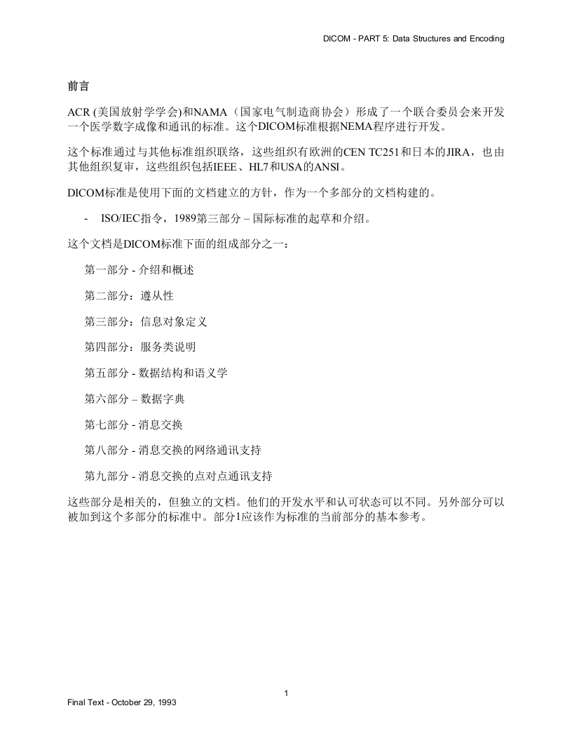 DICOM3.0标准中文版第5章.doc 第4页