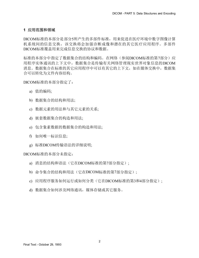 DICOM3.0标准中文版第5章.doc 第5页