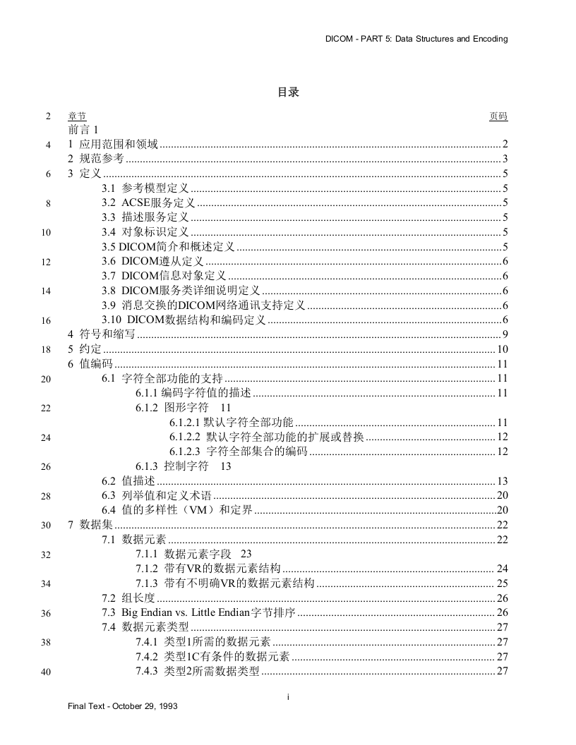 DICOM3.0标准中文版第5章.doc 第2页