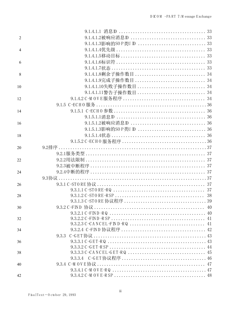 DICOM3.0标准中文版第7章.doc 第4页