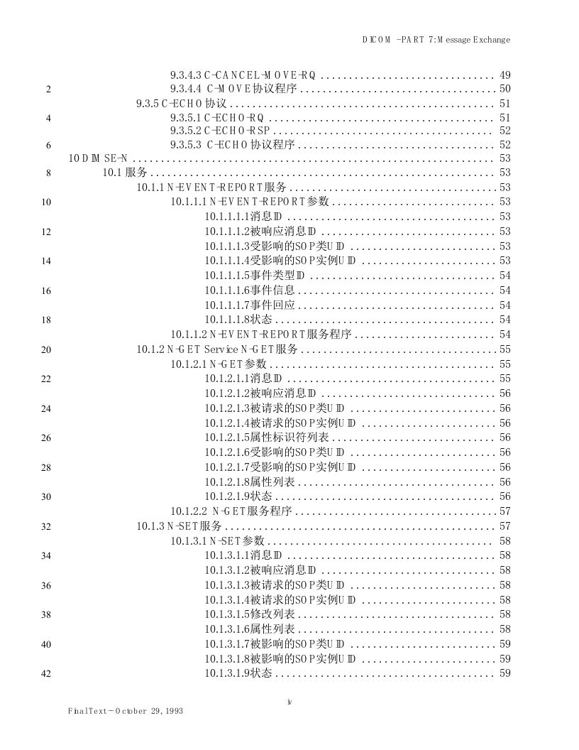 DICOM3.0标准中文版第7章.doc 第5页