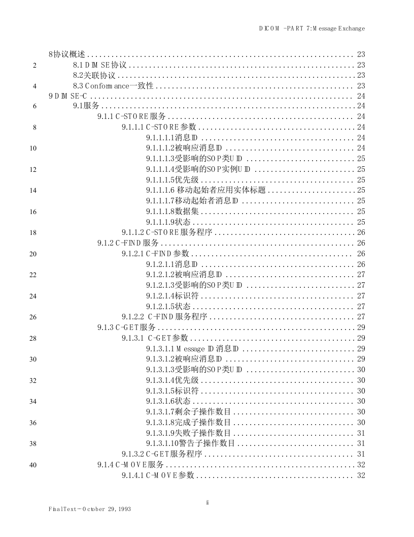 DICOM3.0标准中文版第7章.doc 第3页