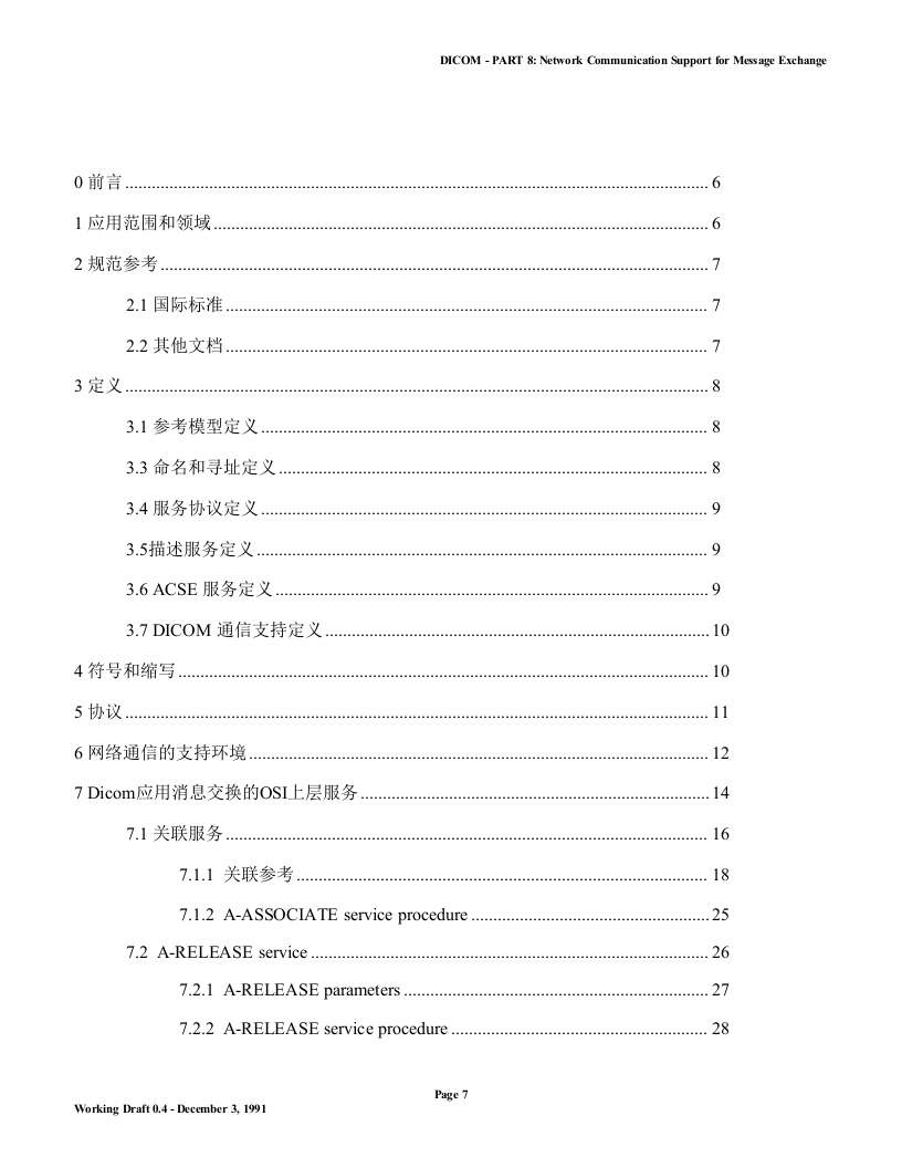DICOM3.0标准中文版第8章.doc 第3页