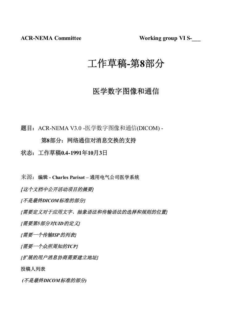 DICOM3.0标准中文版第8章.doc 第1页