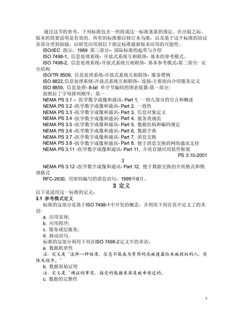 DICOM3.0标准中文版第10章.doc 第5页