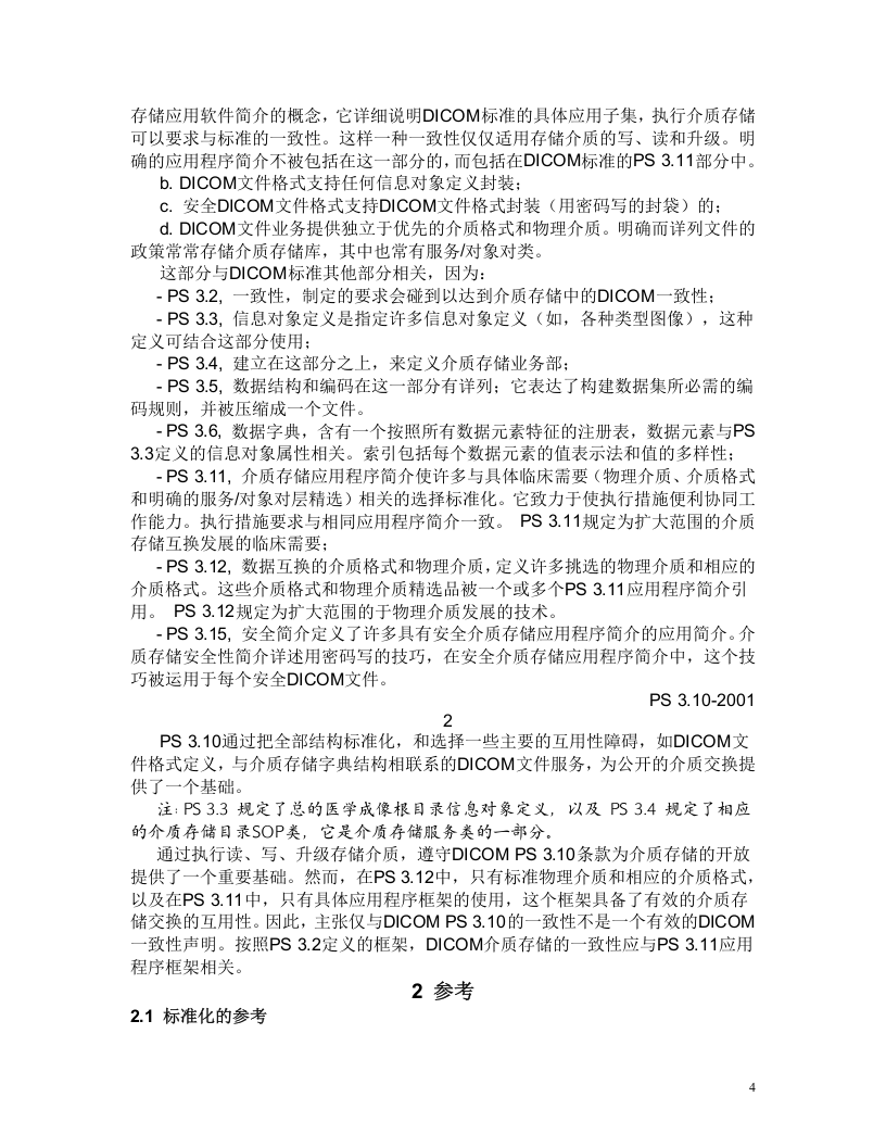 DICOM3.0标准中文版第10章.doc 第4页