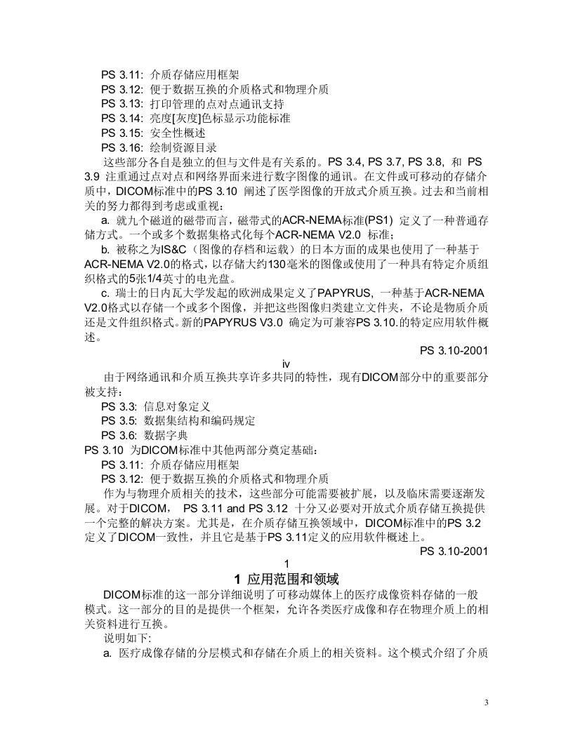 DICOM3.0标准中文版第10章.doc 第3页