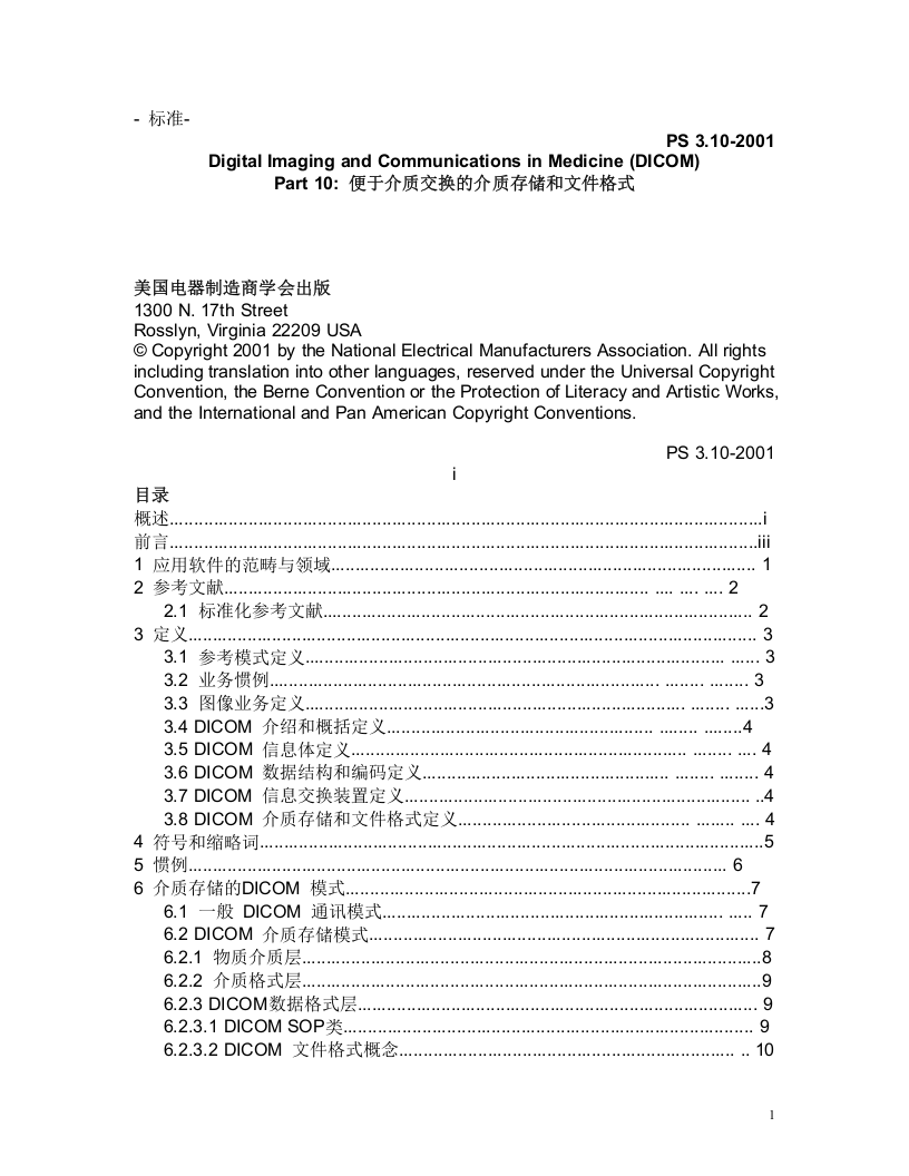 DICOM3.0标准中文版第10章.doc 第1页