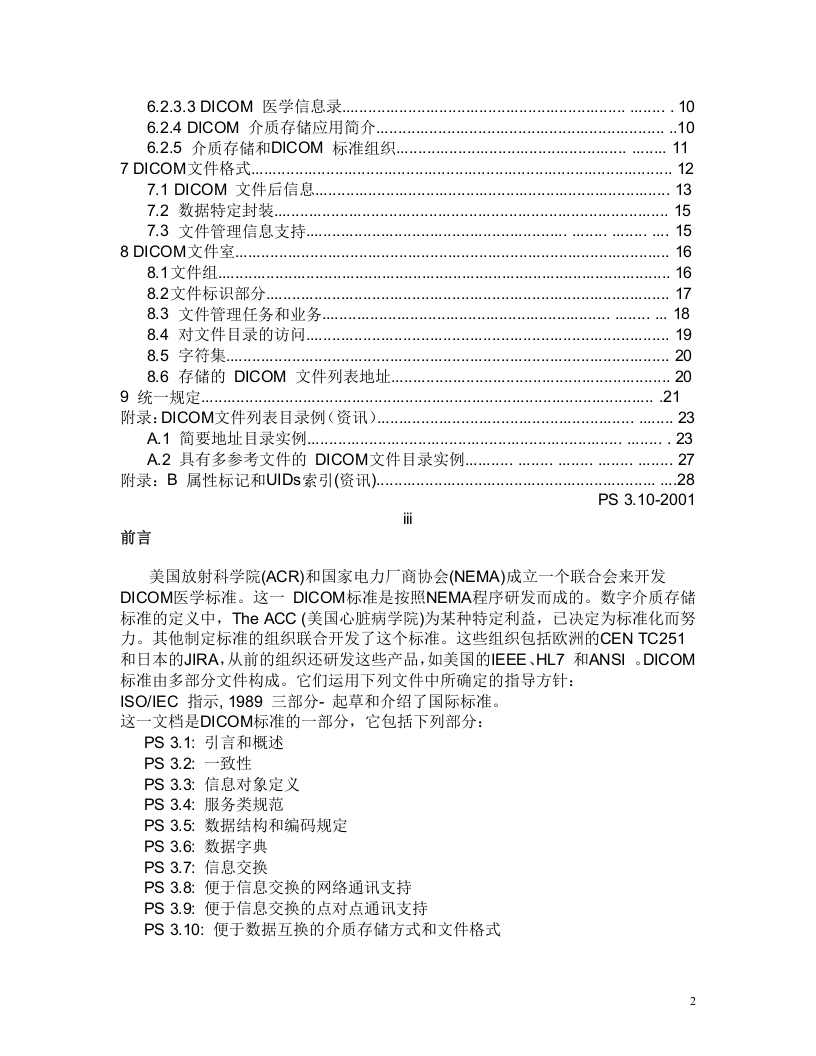 DICOM3.0标准中文版第10章.doc 第2页