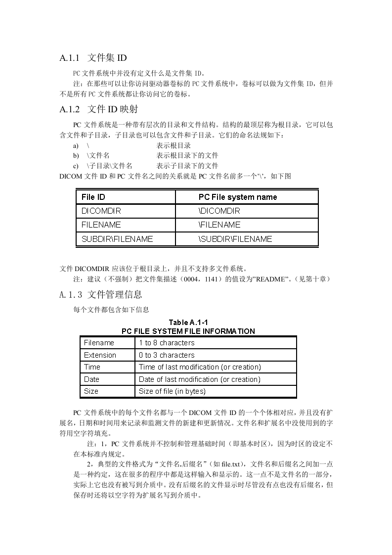 DICOM3.0标准中文版第12章.doc 第4页