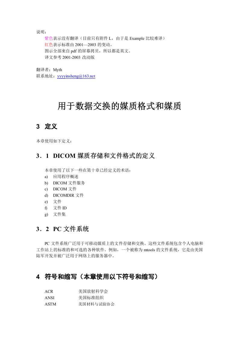 DICOM3.0标准中文版第12章.doc 第1页
