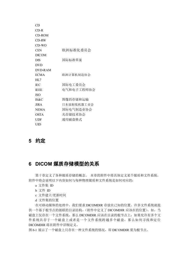 DICOM3.0标准中文版第12章.doc 第2页