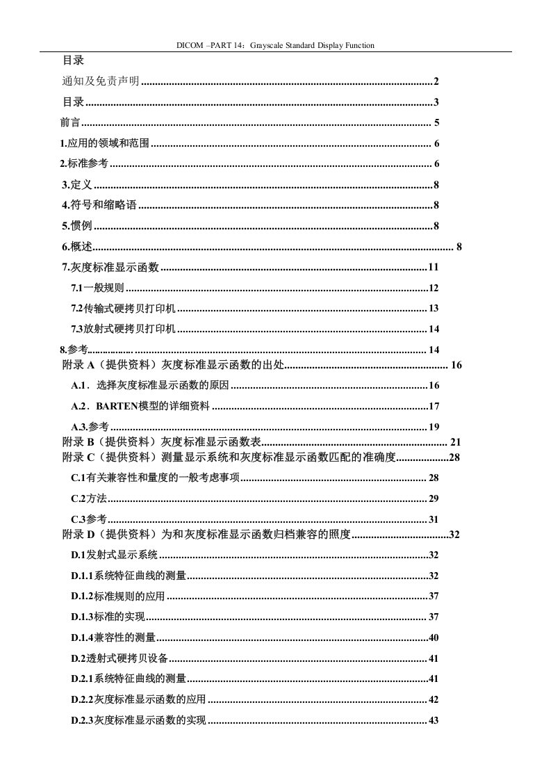 DICOM3.0标准中文版第14章.doc 第3页