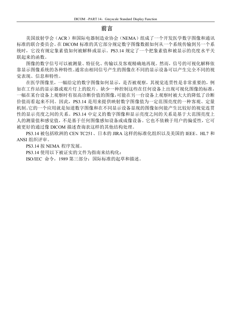 DICOM3.0标准中文版第14章.doc 第5页