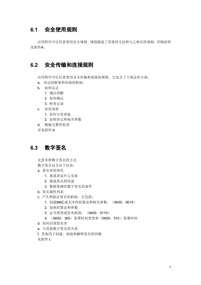 DICOM3.0标准中文版第15章.doc 第4页