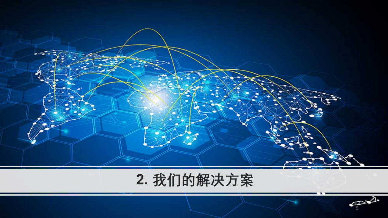 美迪乐医疗区块链.pptx 第5页